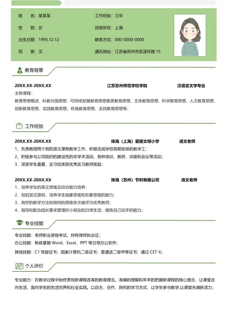 带工作经验大学生家教简历模板 Word 简历模板预览图
