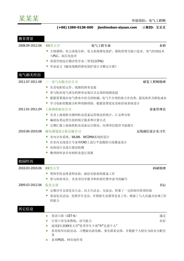 电气工程师个人简历模板（突出证书，实习经历） Word 简历模板预览图