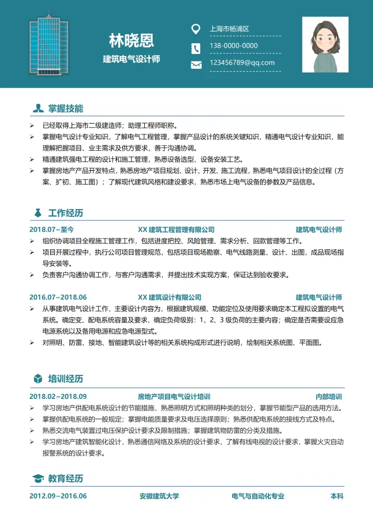 电气设计师简历示例 Word 简历模板预览图