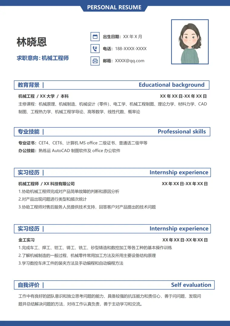 蓝色简约应届生机械工程师简历 Word 简历模板预览图