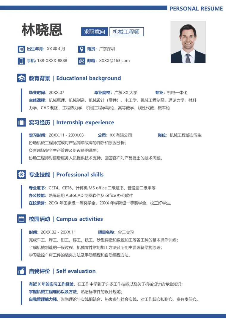 蓝色应届毕业生机械工程师简历 Word 简历模板预览图