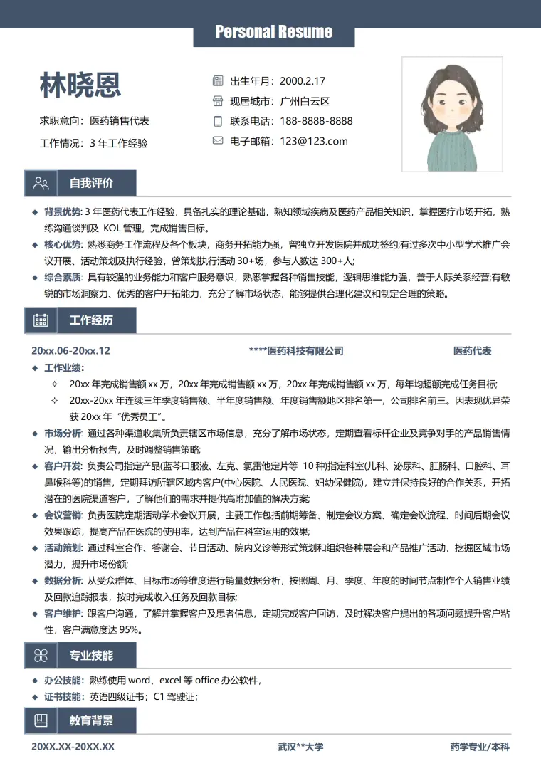 医药代表的销售简历 Word 简历模板预览图