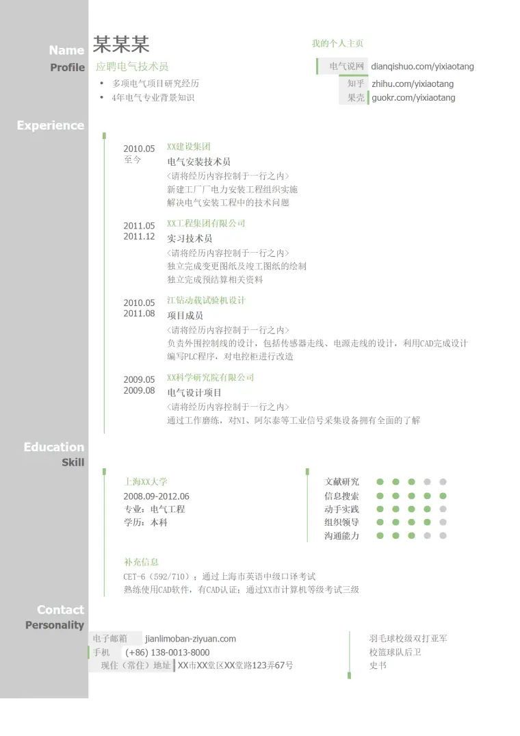 电气技术员简历模板（图形化创意简历模板） Word 简历模板预览图