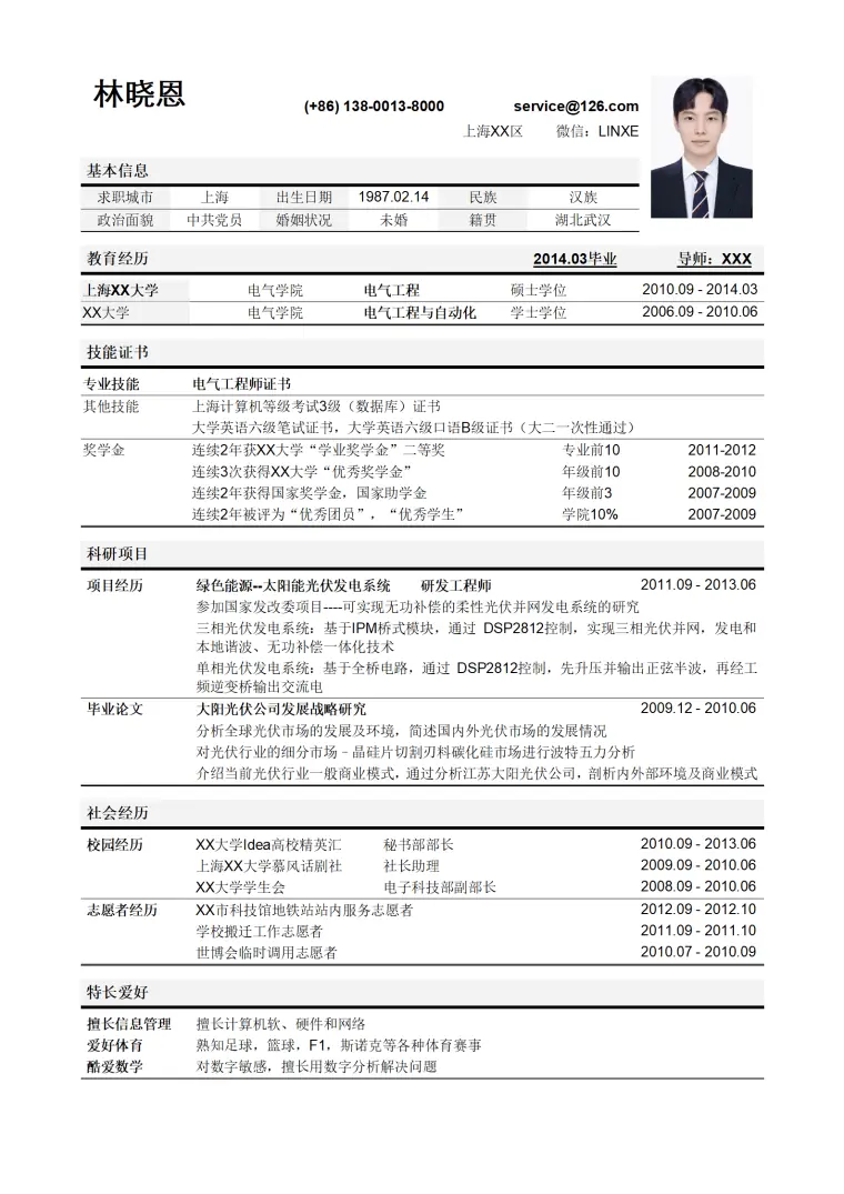 电气工程师岗位简历模板（突出学术科研经历） Word 简历模板预览图