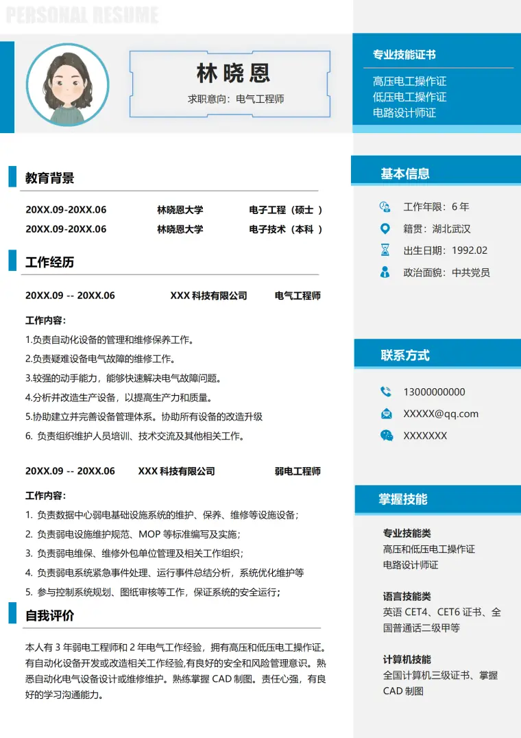 建筑电气设计师跳槽简历 Word 简历模板预览图