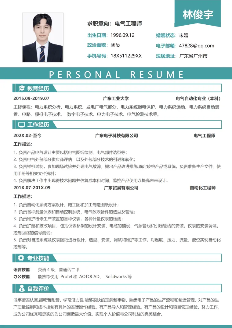 电气设计简历 Word 简历模板预览图