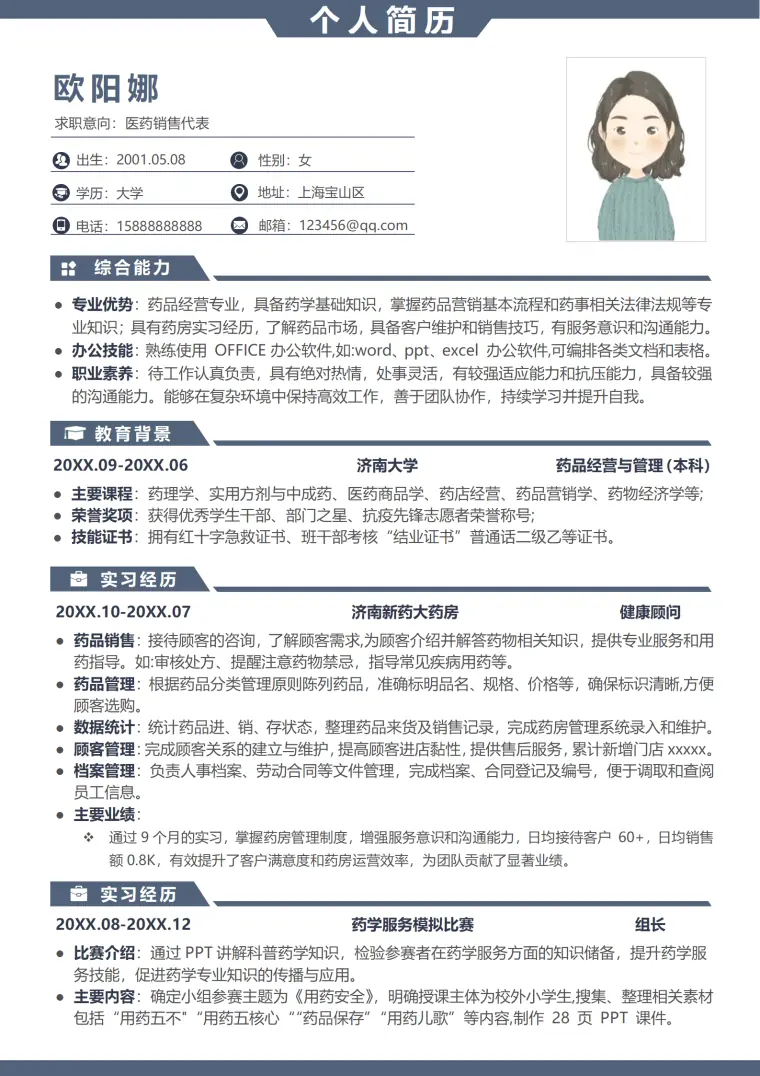 医药销售代表销售简历 Word 简历模板预览图