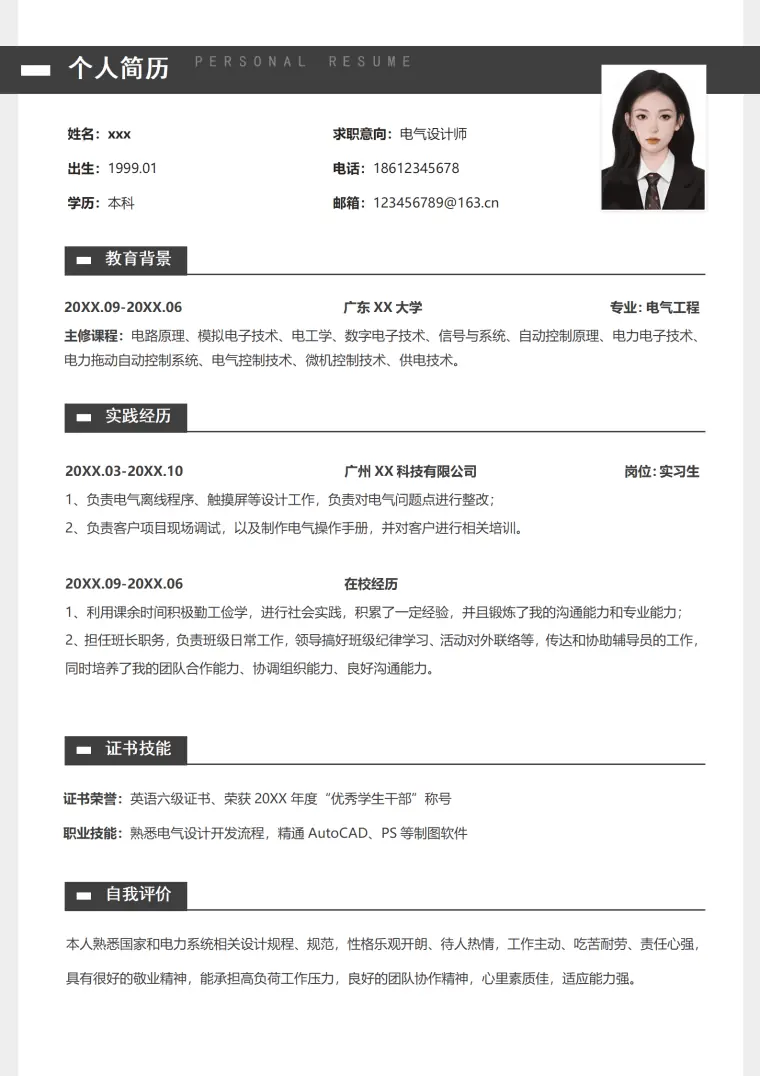 电气设计钢简历 Word 简历模板预览图