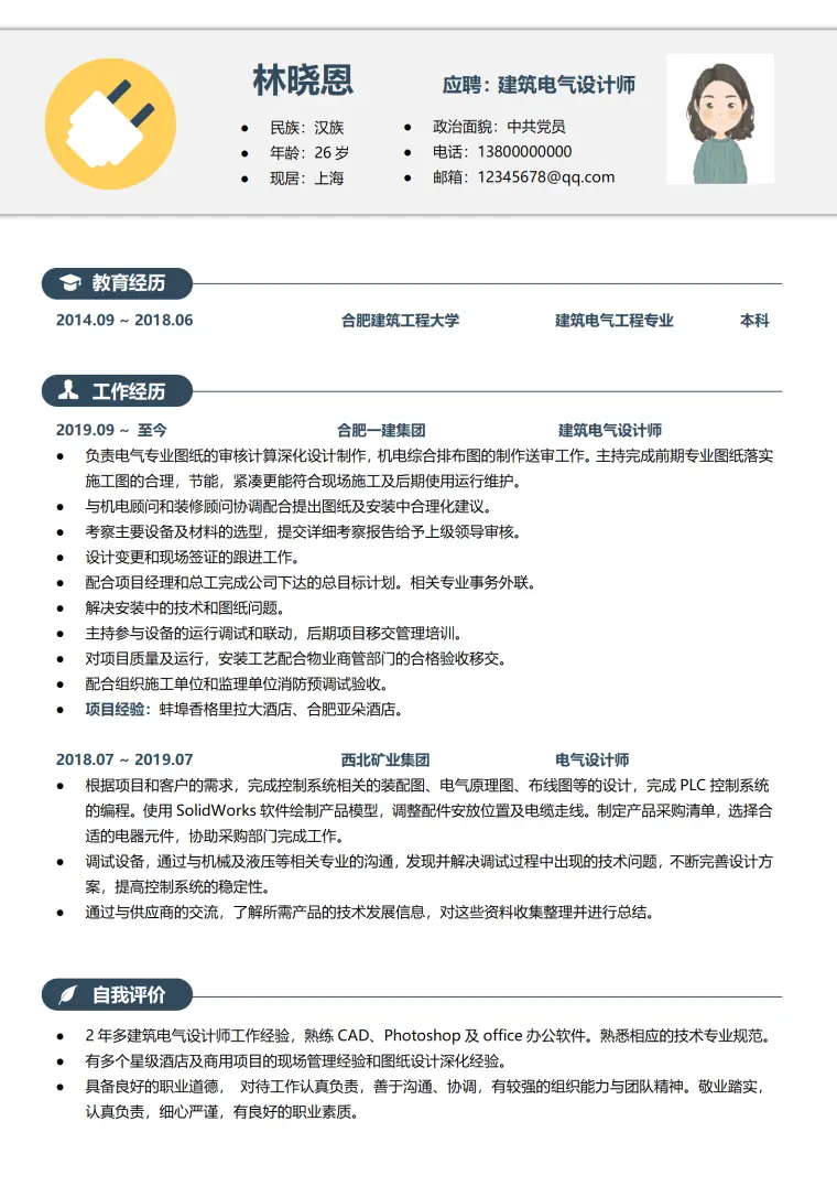 电气设计师张虎简历 Word 简历模板预览图