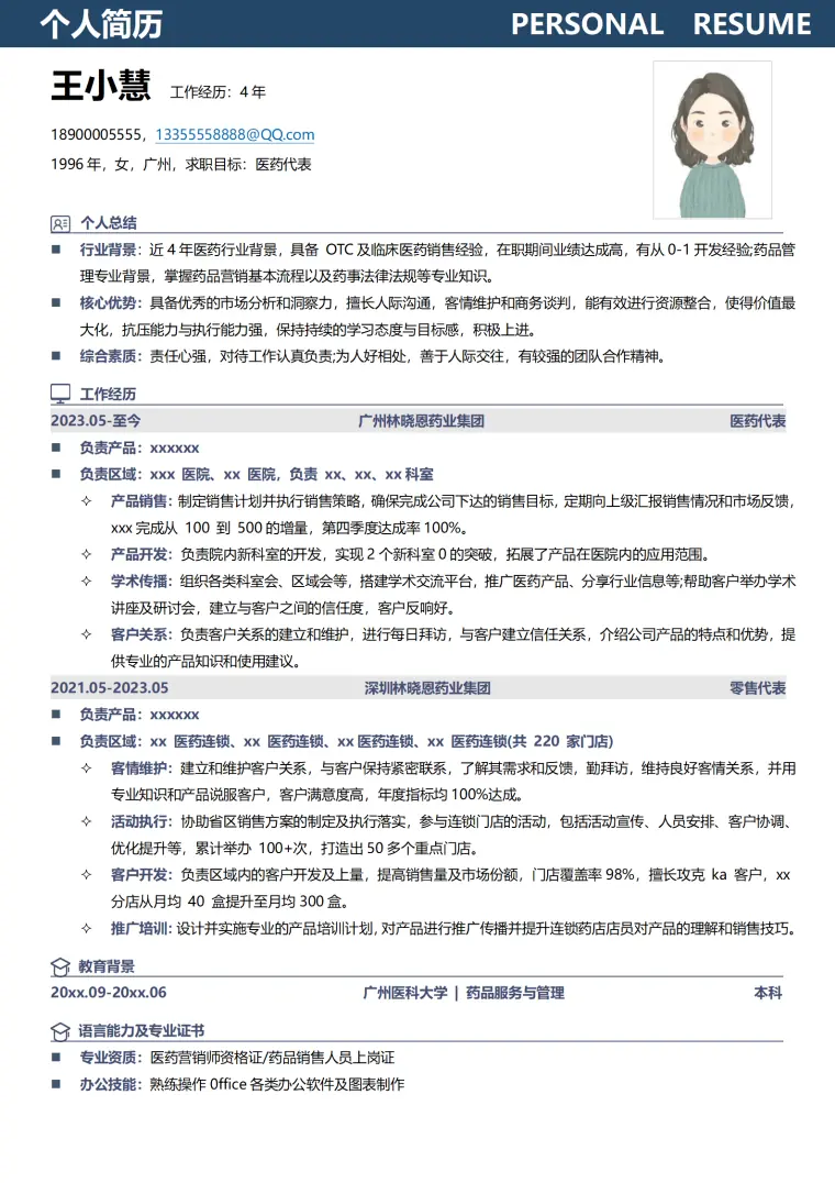 医药销售代表个人简历 Word 简历模板预览图