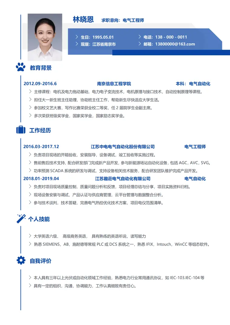 电气设计师自我评价简历 Word 简历模板预览图