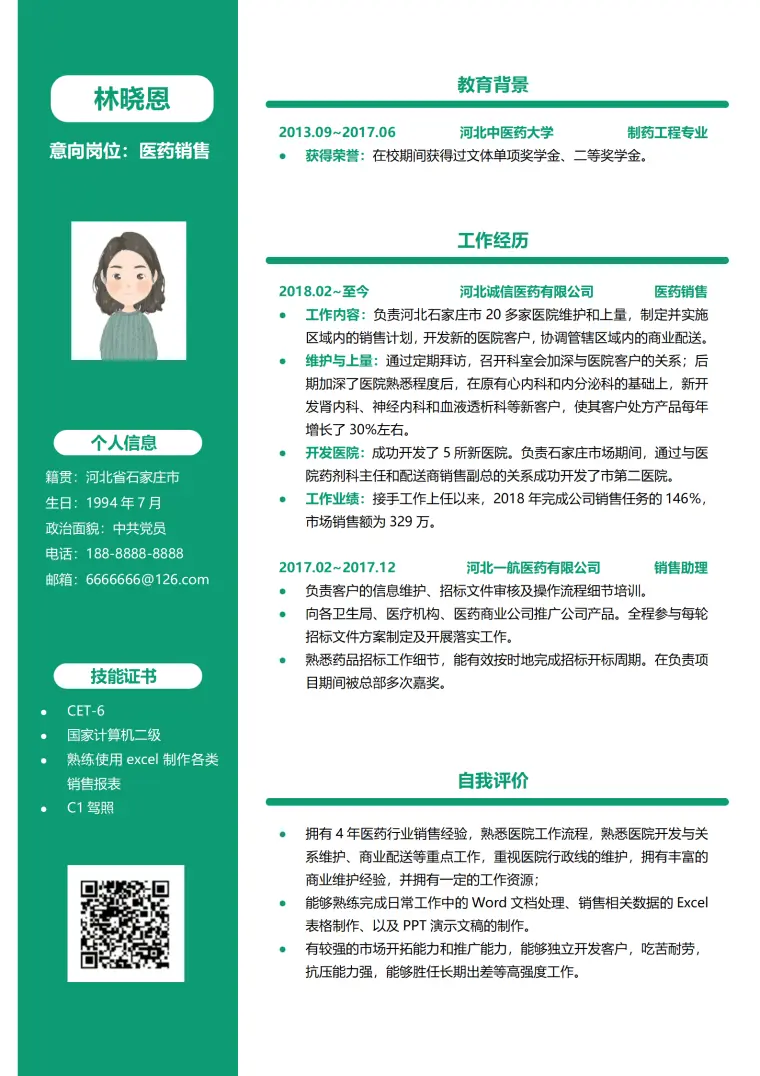 医药销售3-5年经验左右简历 Word 简历模板预览图
