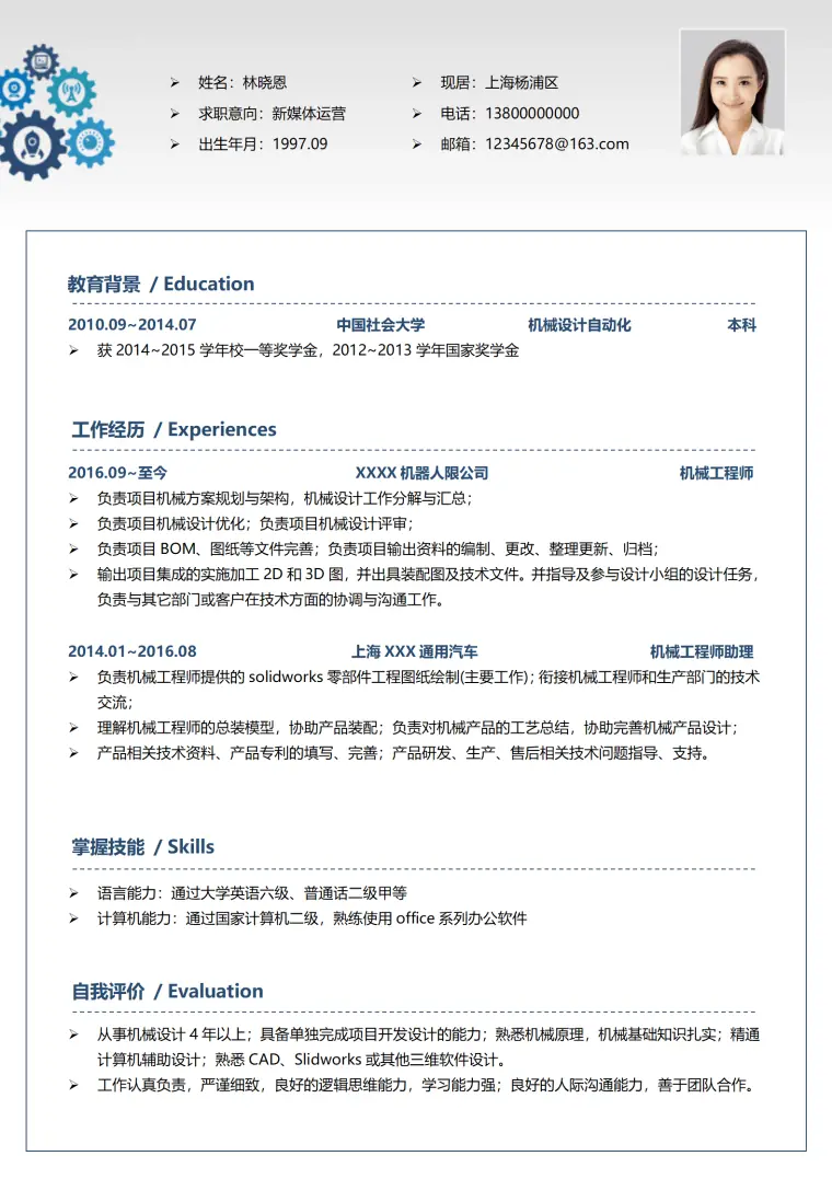 机械工科类求职单页简历 Word 简历模板预览图