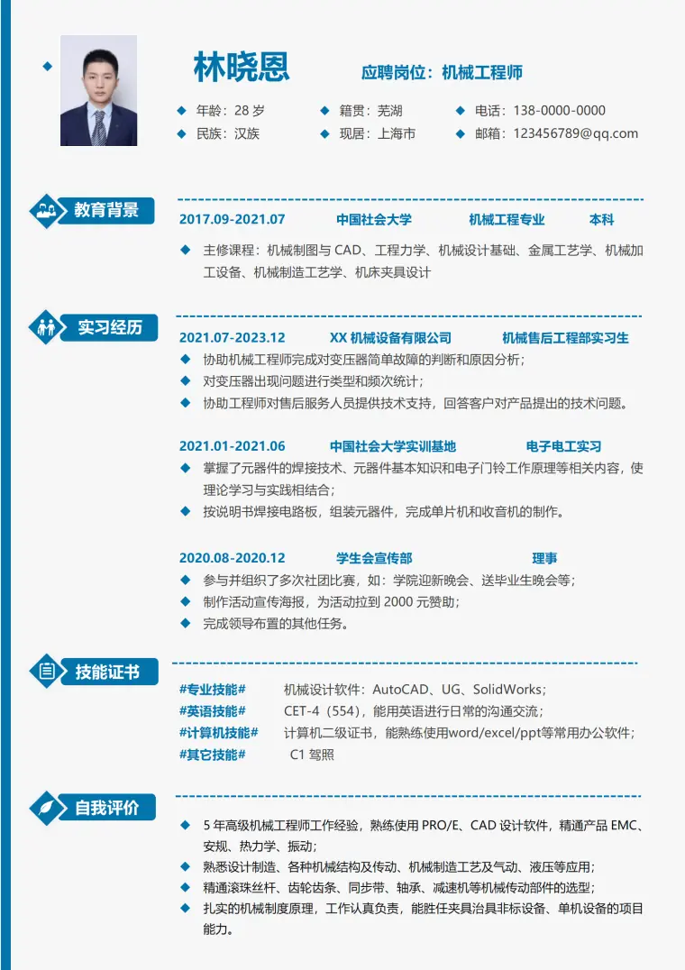 机械设计师应届生求职简历 Word 简历模板预览图