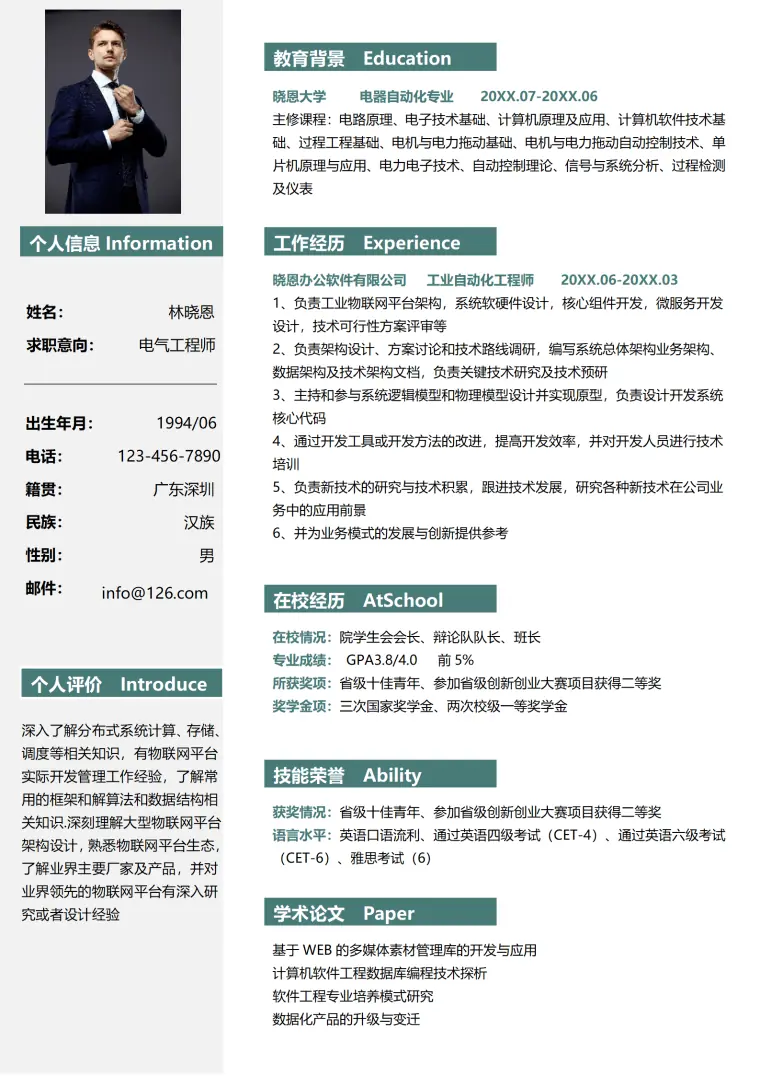 电气设计师助理简历 Word 简历模板预览图