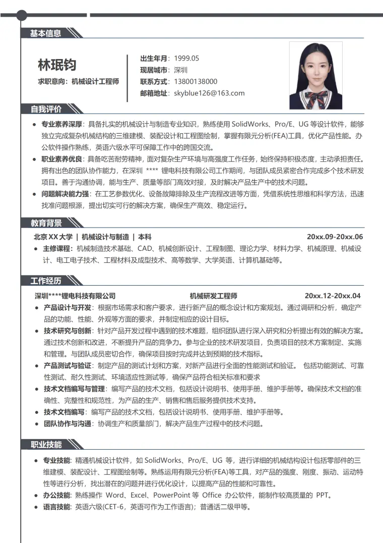机械工程师简历设计 Word 简历模板预览图