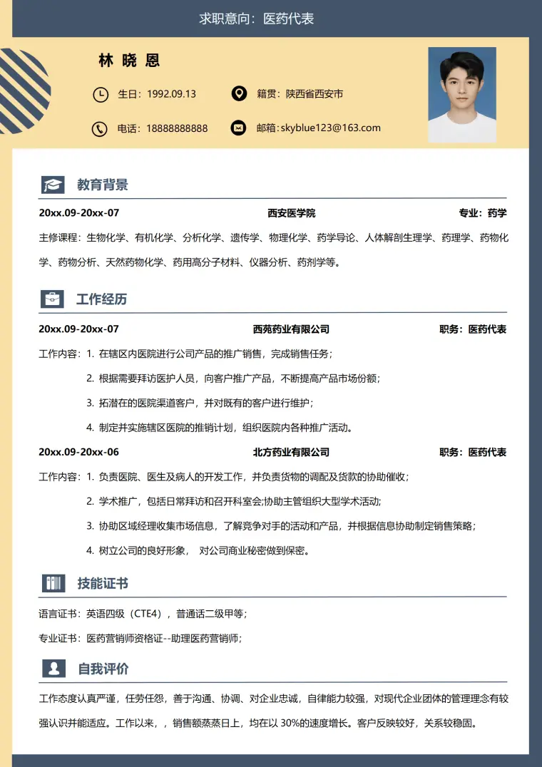 药代表求职简历 Word 简历模板预览图