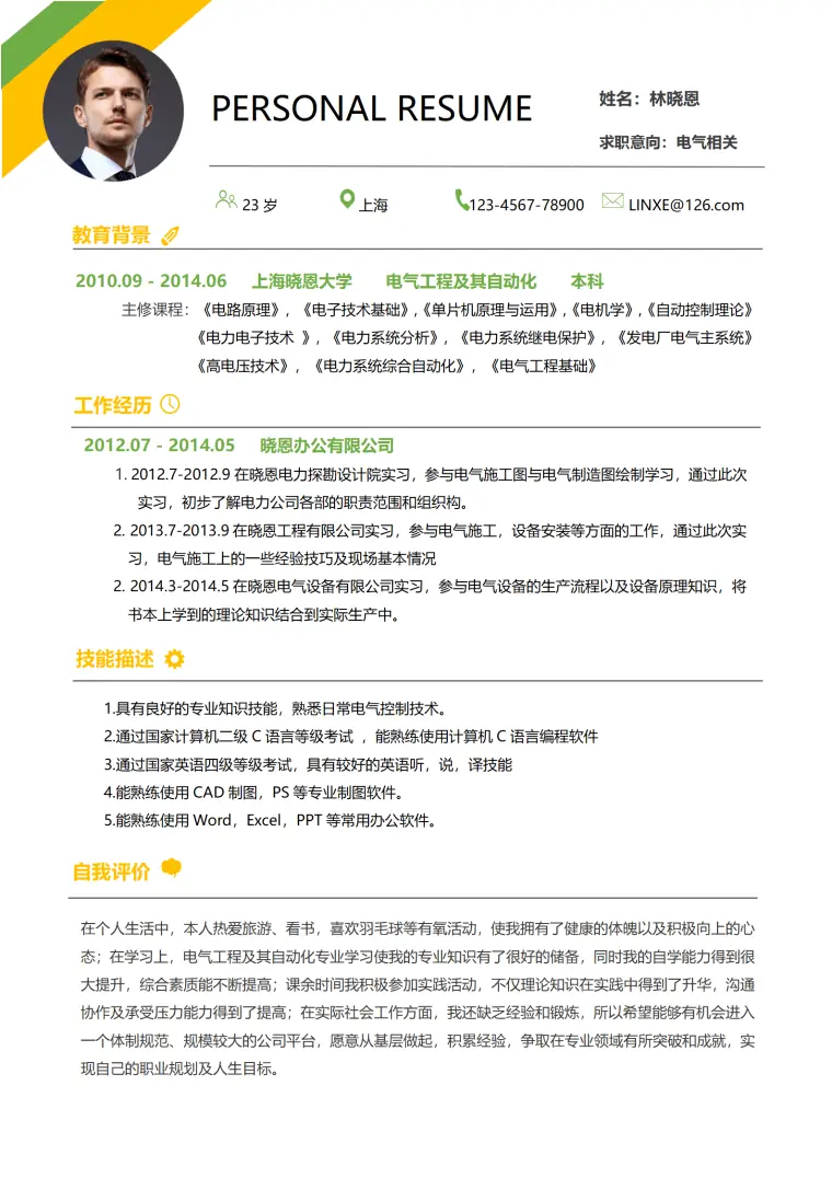 建筑电气设计师 简历 Word 简历模板预览图