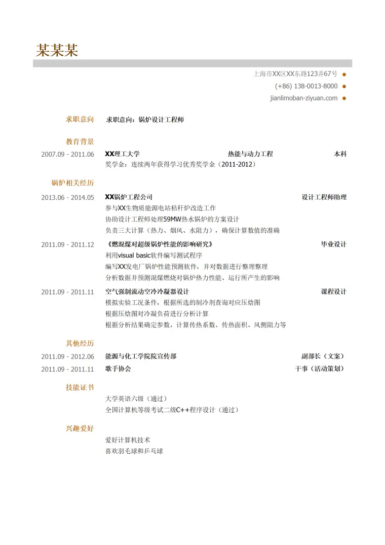 锅炉设计工程师个人简历模板 Word 简历模板预览图