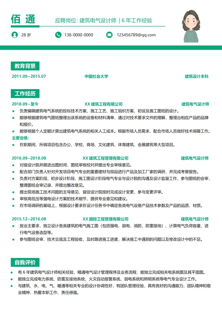 大学生电气设计师简历 Word 简历模板预览图