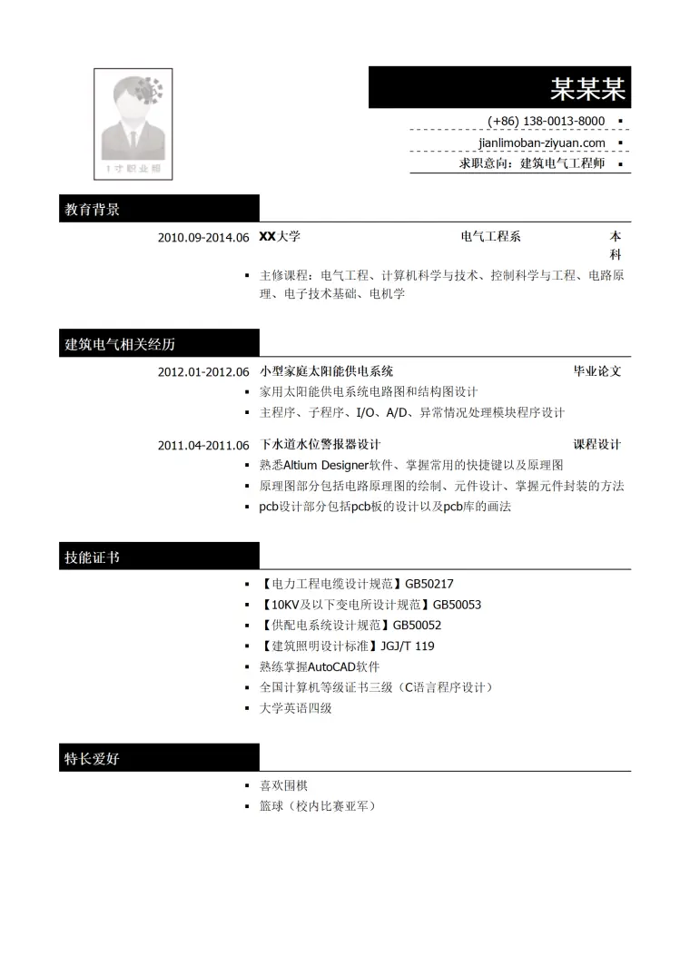 建筑电气工程师求职简历模板 Word 简历模板预览图