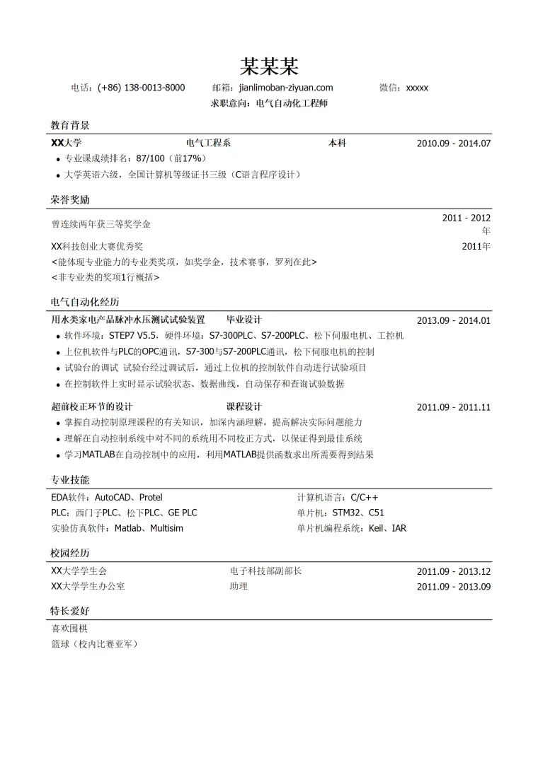 电气自动化工程师简历模板（突出荣誉奖励） Word 简历模板预览图