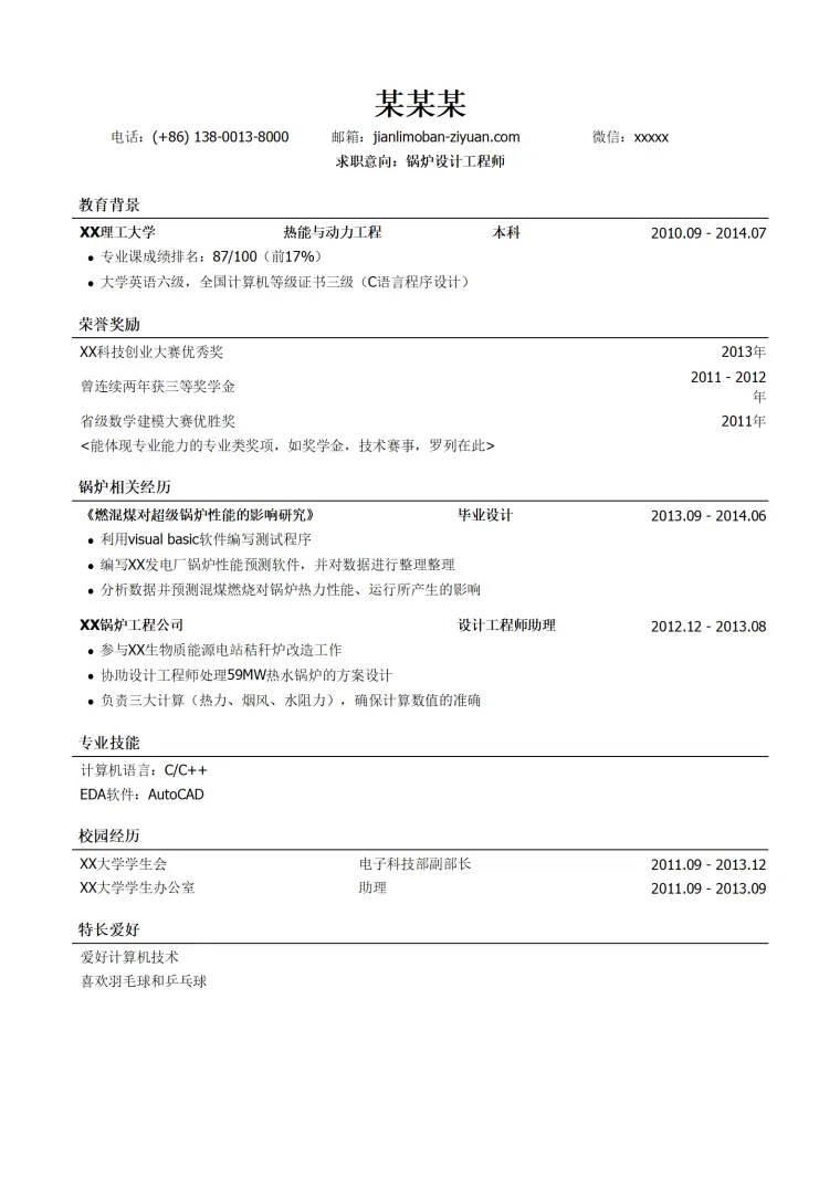 锅炉设计工程师简历模板（有荣誉奖励） Word 简历模板预览图