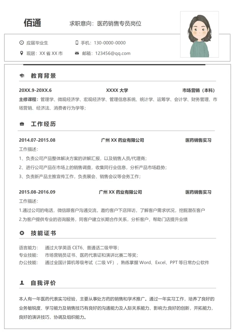 稳重无经验医药销售专员简历 Word 简历模板预览图