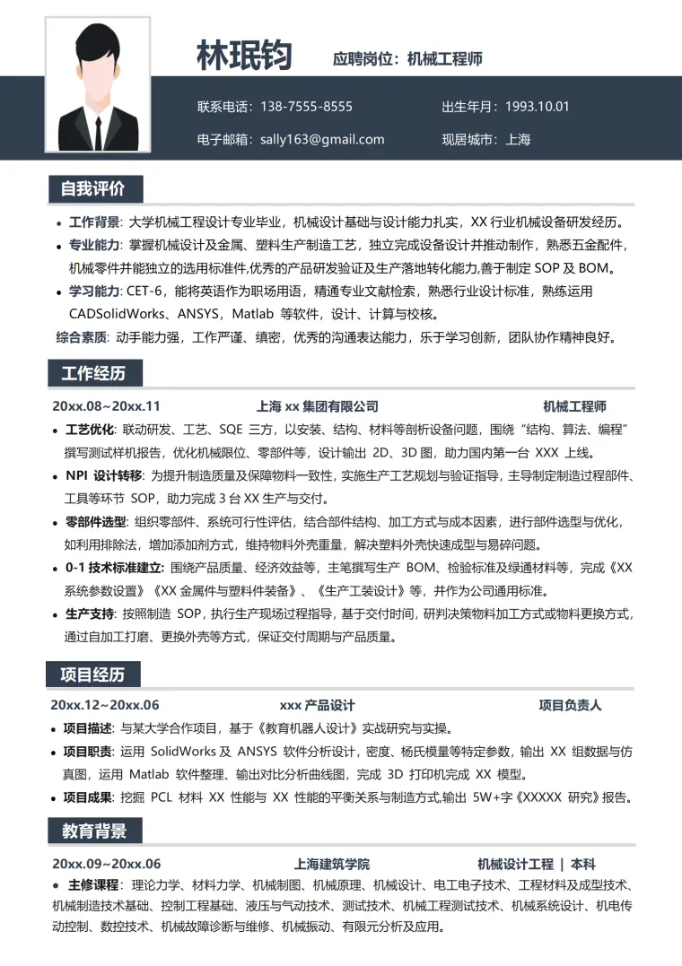 机械工程师简历模板 Word 简历模板预览图