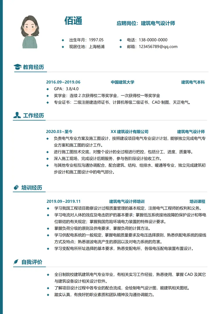 电气设计师的简历 Word 简历模板预览图