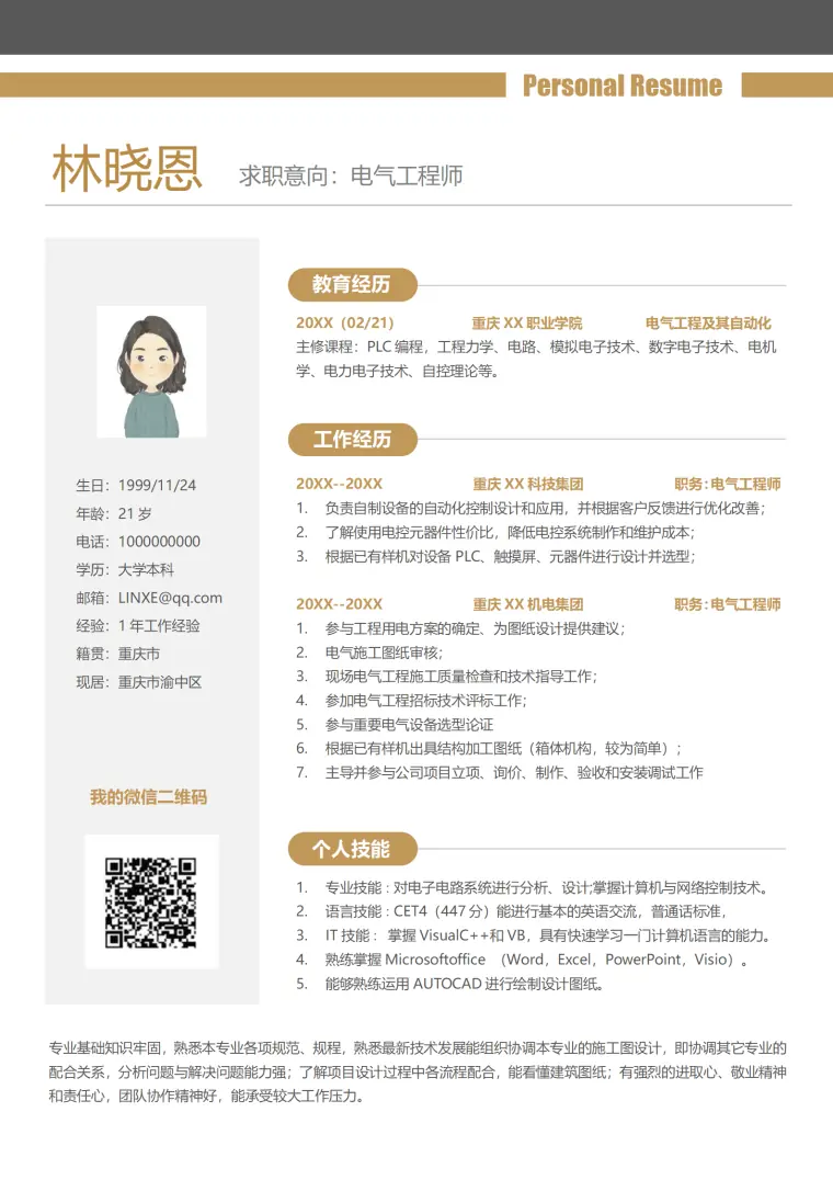 电气设计 求职简历 Word 简历模板预览图