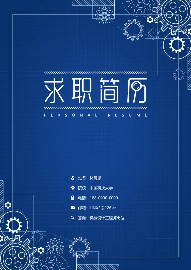 机械设计工程师简历套装 Word 简历模板预览图