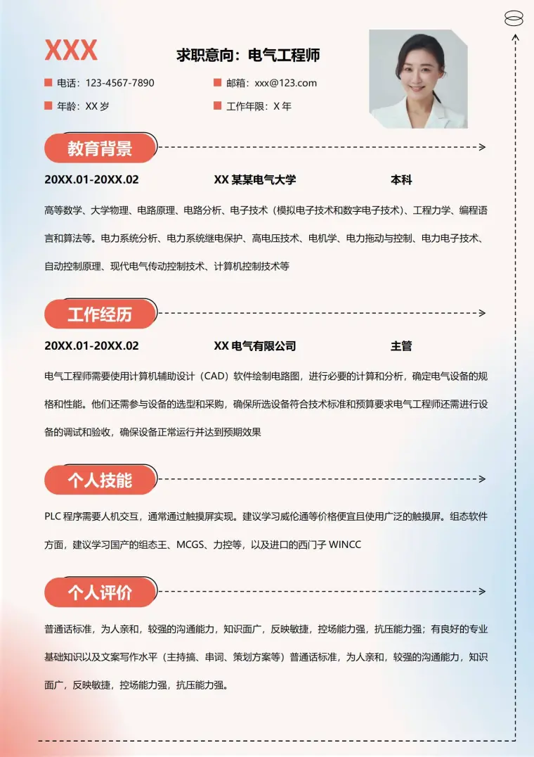 校招电气工程师简历模板 Word 简历模板预览图