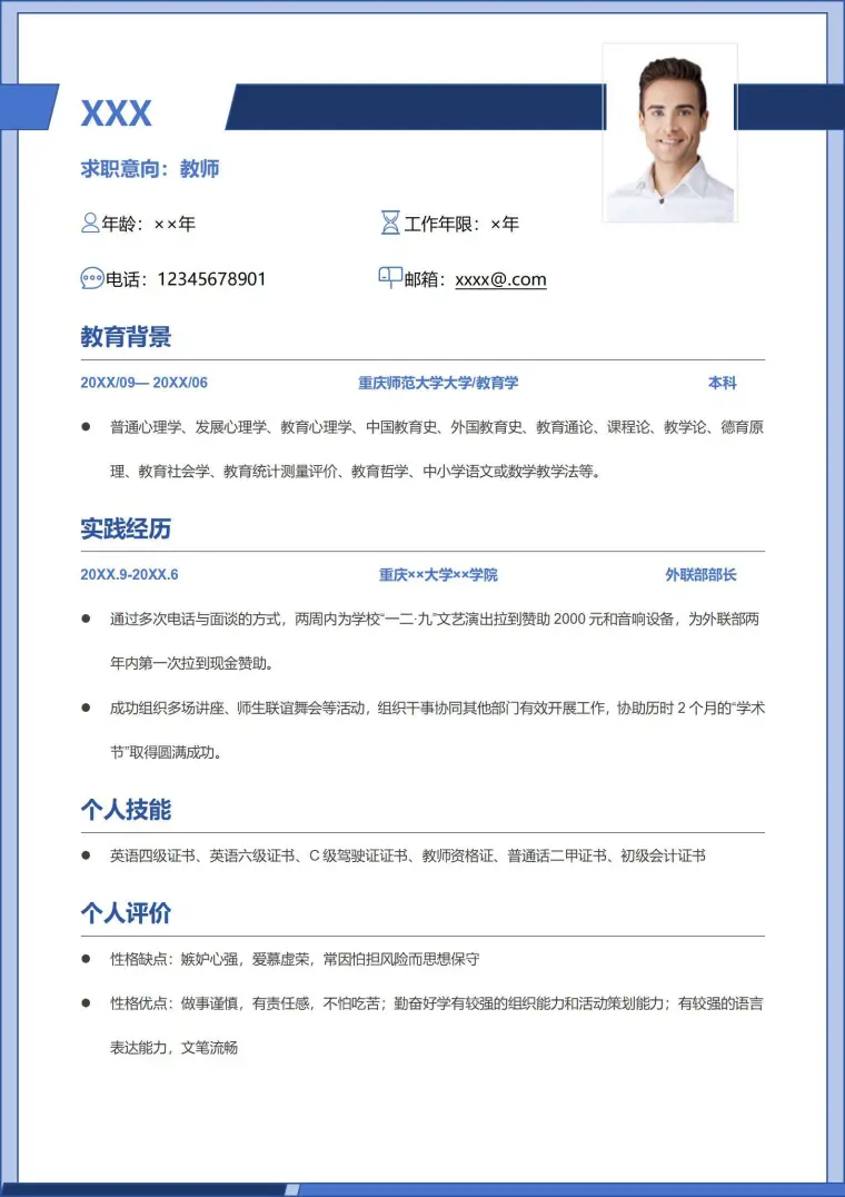 优秀应届大学生推荐求职简历模板 Word 简历模板预览图