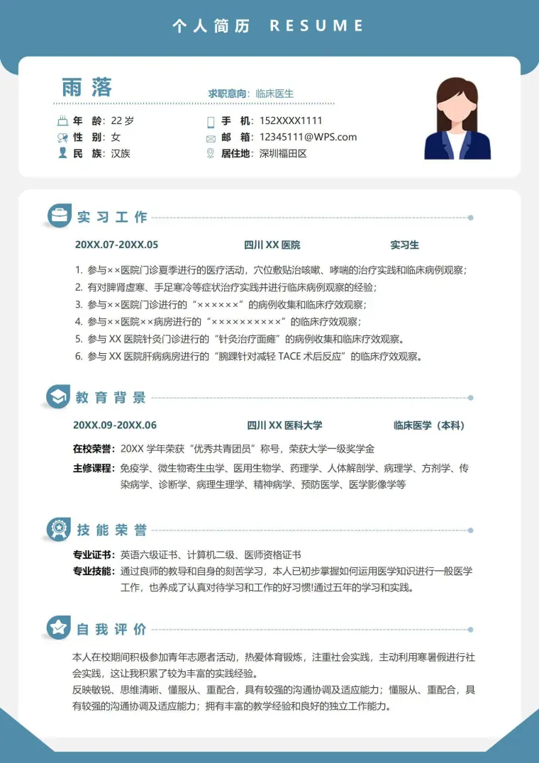 校招医生求职简历模板 Word 简历模板预览图