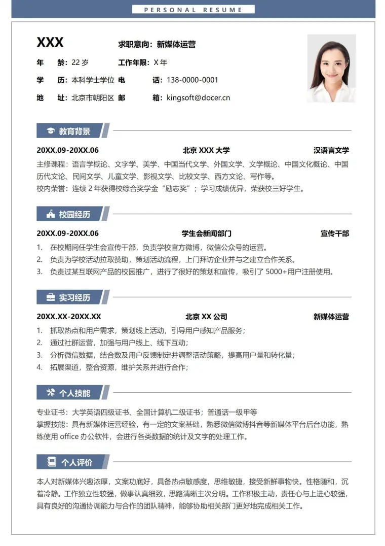 校招秋招应届生运营单页简历模板 Word 简历模板预览图