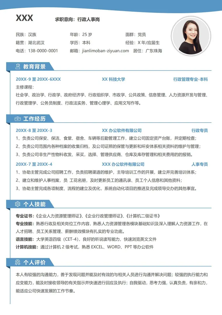 简约通用行政人事个人求职简历模板 Word 简历模板预览图