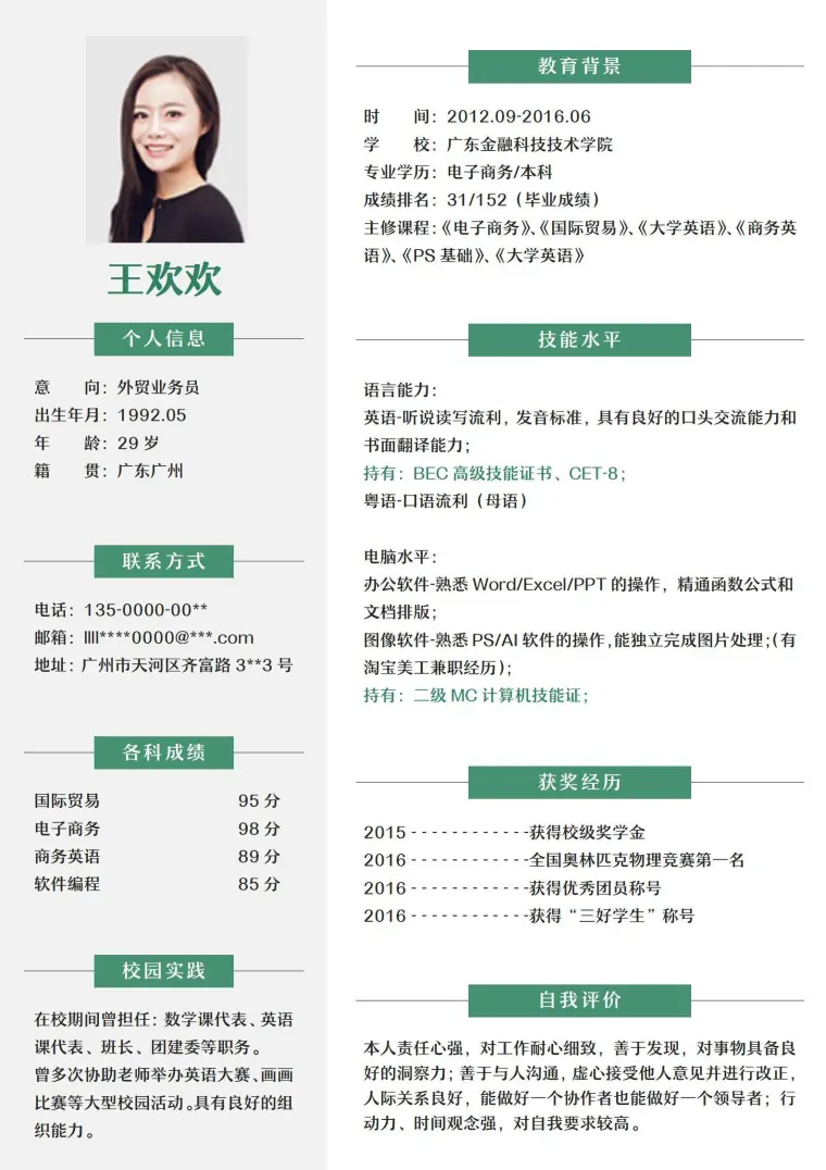 大学生外贸业务员应届毕业生简历模板 Word 简历模板预览图