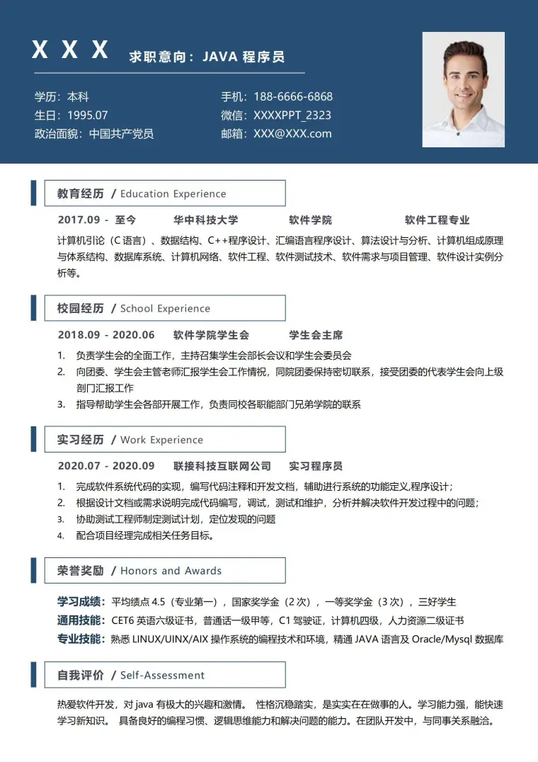 蓝色程序员应届生求职简历模板 Word 简历模板预览图