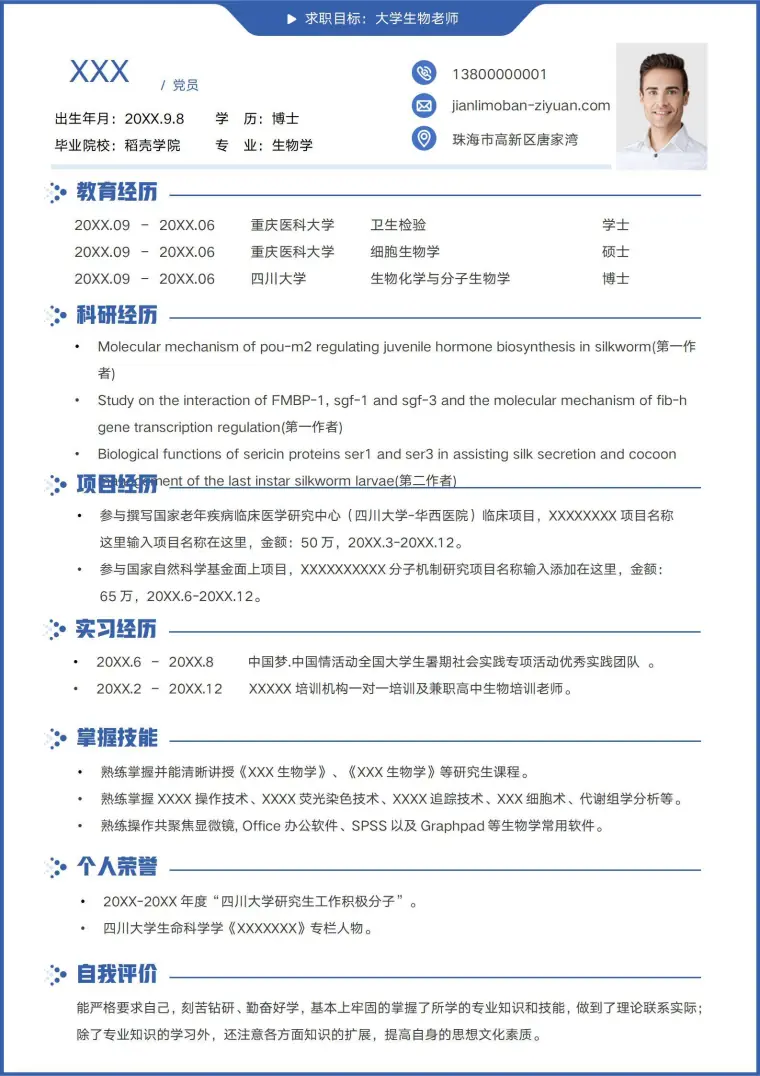 生物学博士大学老师求职简历模板 Word 简历模板预览图