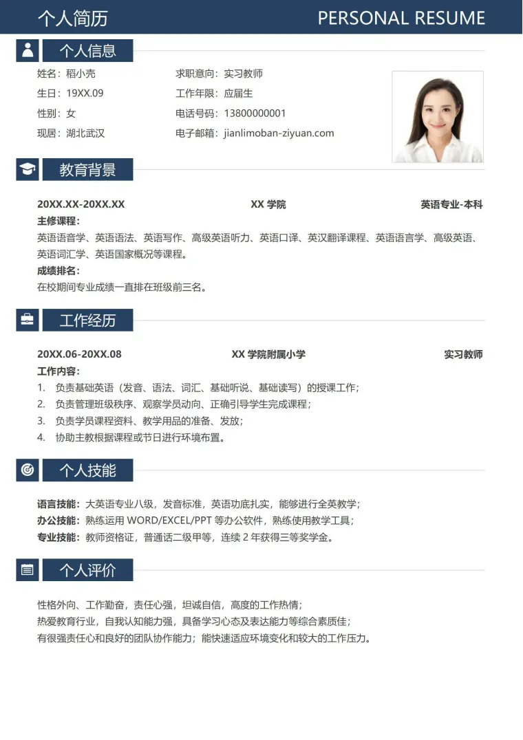 校招实习教师应届生简历模板 Word 简历模板预览图