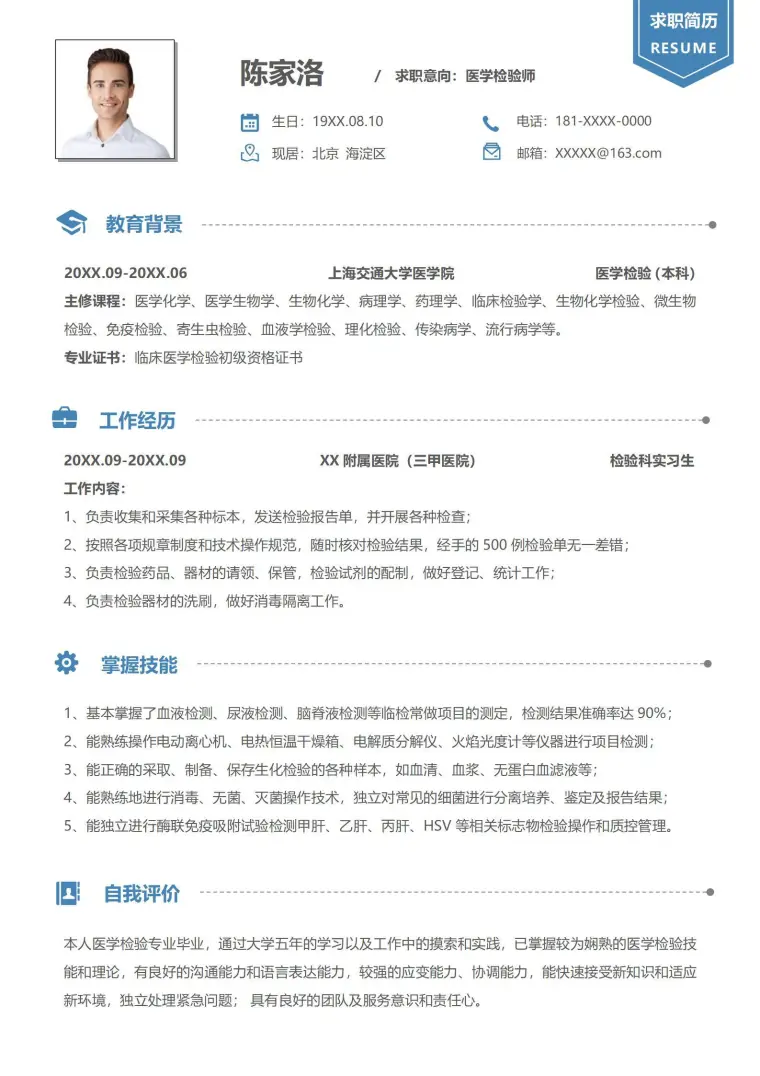 应届生医学检验求职简历模板 Word 简历模板预览图