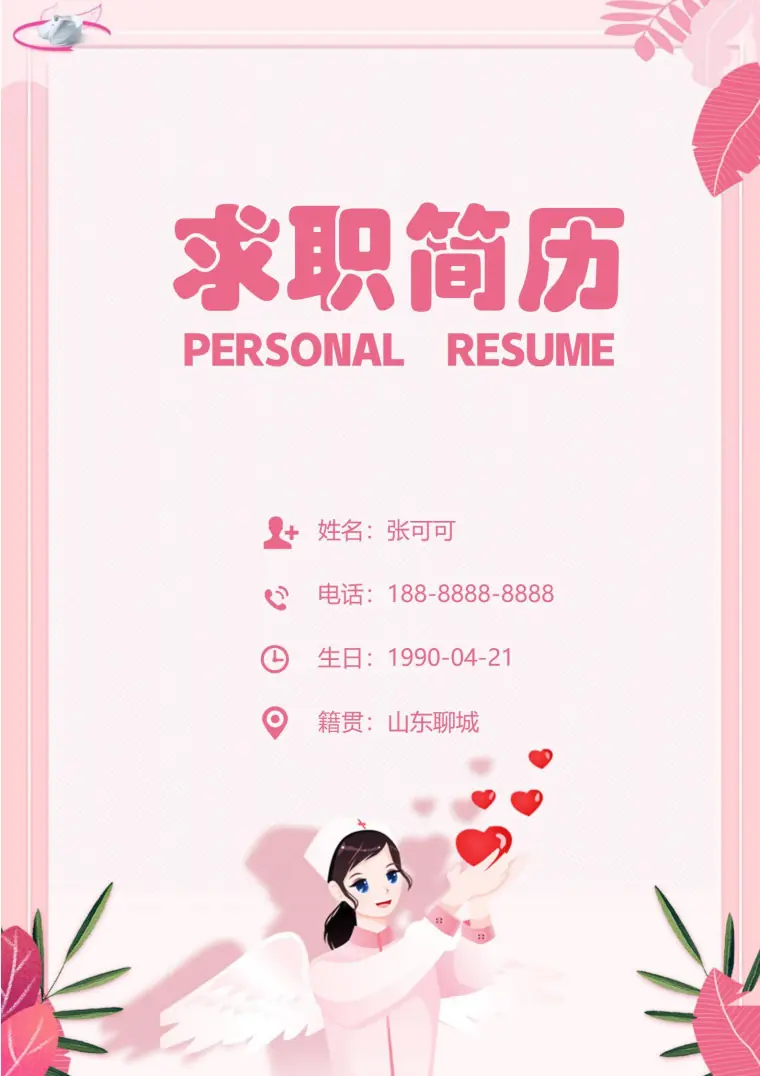 粉色医护人员求职简历模板模板 Word 简历模板预览图