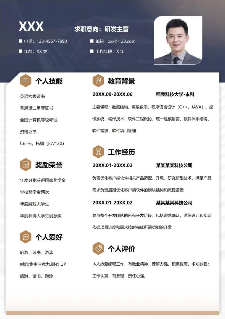 研发相关专业校招简历模板 Word 简历模板预览图