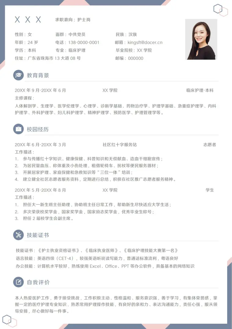 实习生护士应届生简历模板 Word 简历模板预览图