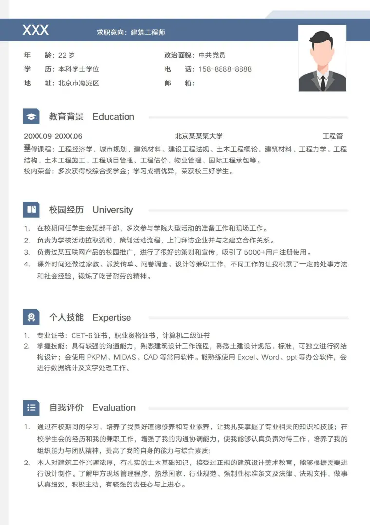 土木建筑工程师应届毕业生求职简历模板 Word 简历模板预览图