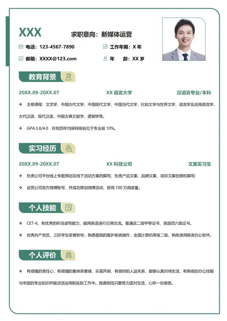 应届校招求职简历模板 Word 简历模板预览图