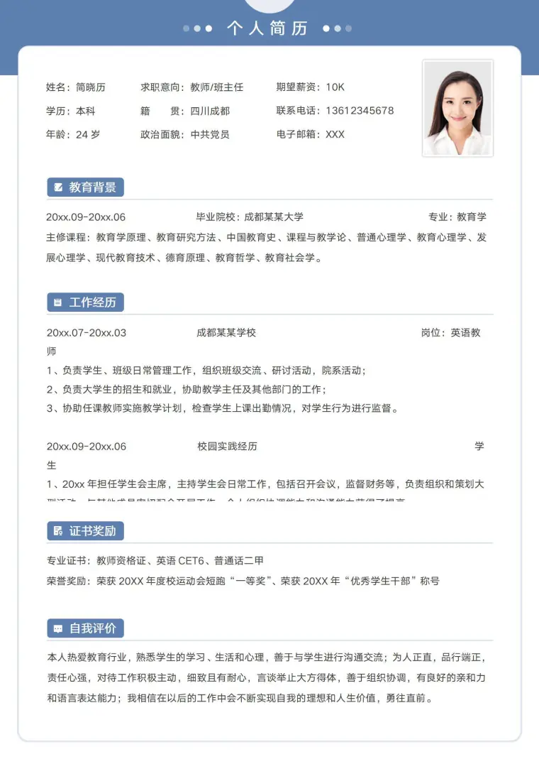 简约教师班主任个人简历模板 Word 简历模板预览图