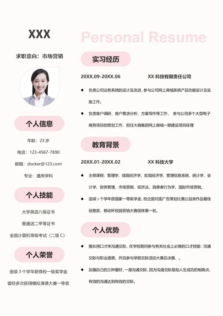 应届校招简历模板 Word 简历模板预览图