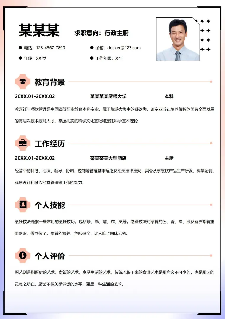 餐饮行业简历模板 Word 简历模板预览图